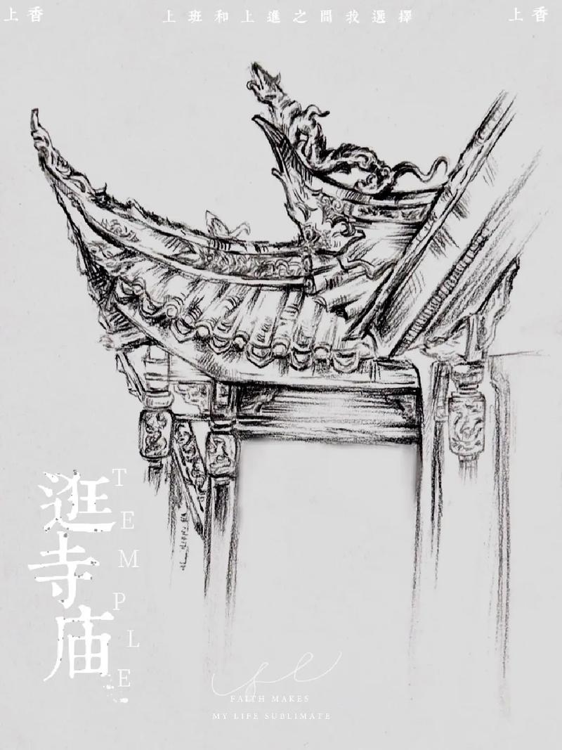 中国古典建筑素描