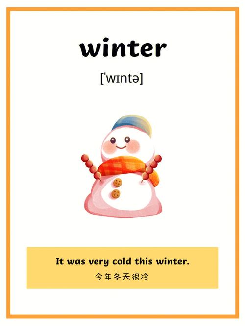 冬天的英语单词