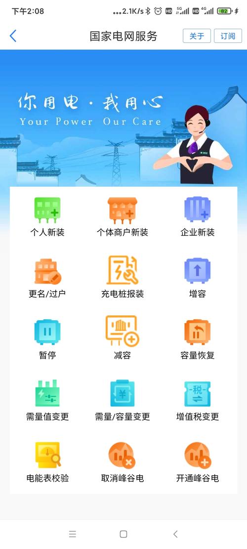 国网山东电力app