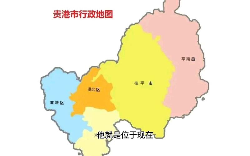广西平南县属于哪个市