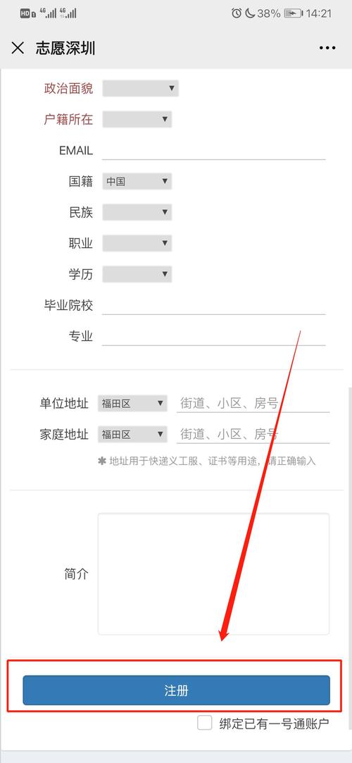 深圳义工注册密码怎么设置
