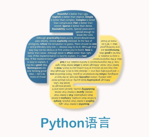 计算机语言python